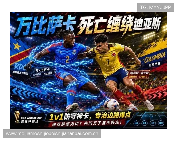 2026世界杯哥伦比亚对民主刚果比赛直播平台推荐，在线观看无延迟的最佳途径