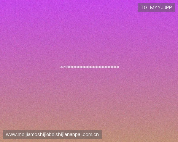 2026年世界杯库拉索对阵科特迪瓦比赛今日赛程详细解读,赛事前瞻与球队战术分析 2026年世界杯库拉索对阵科特迪瓦比赛今日赛程详细解读,赛事前瞻与球队战术分析